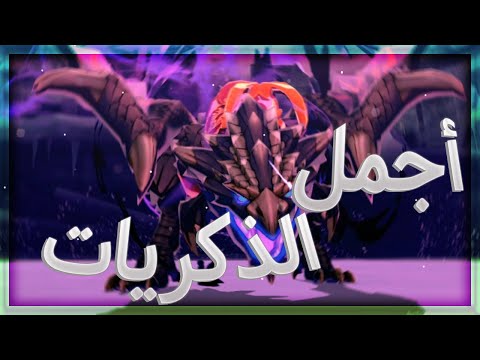 ذكريات الزمن الجميل   – مونستر هنتر ستوريز