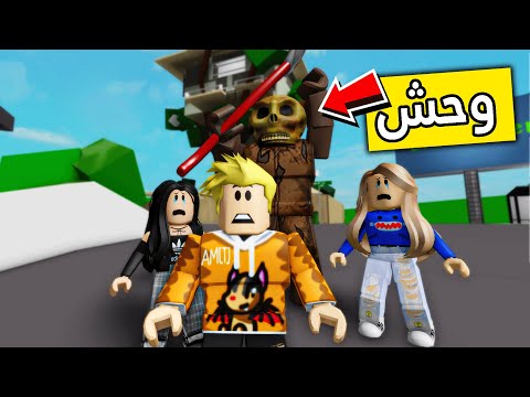 عائلة روبلوكس #23 | وحش بيت الشجرة 😱🧟