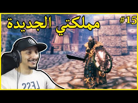فالهايم PVP #15 | وأخيرا الأستقرار في أخطر منطقة Valheim