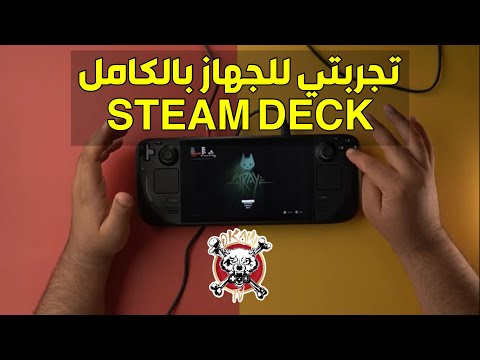 مراجعة STEAM DECK