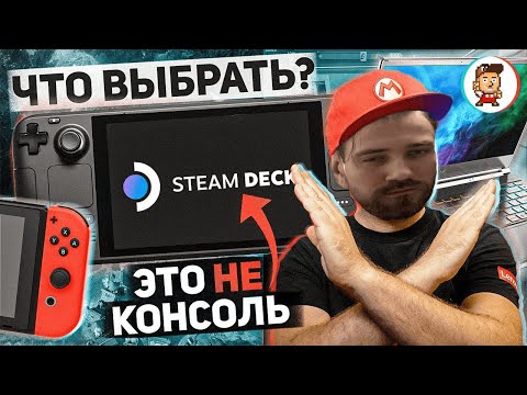 DeadP47 смотрит обзор Denis Major на STEAM DECK