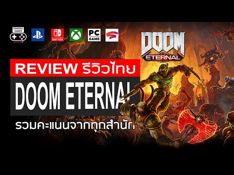 DOOM Eternal รีวิว [Review] – สุดยอดเกมเดินหน้ายิงของ Generation
