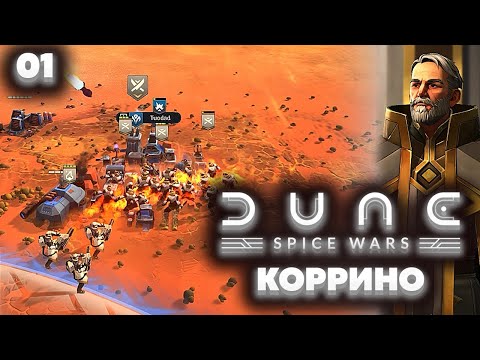 Dune Spice Wars Дом Коррино – Начало (Прохождение – Часть 1)