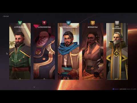 Dune: Spice Wars – Советники Атрейдесов и Настройки игры