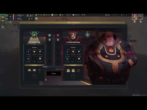 Dune: Spice Wars – Шпионаж и Торговля