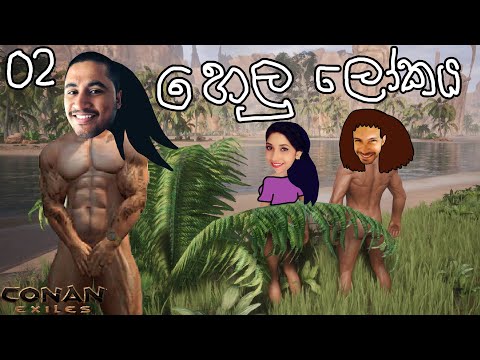 හෙලු දෙවියන්ගේ ලෝකය | Conan Exiles – 02