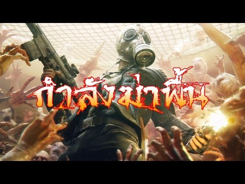กำลังฆ่าพื้น #2 [ KF2 คือเกมตลก ]