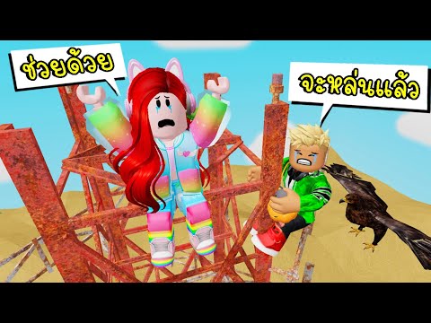 ปีนหอสูงเสียดฟ้า Roblox FALL