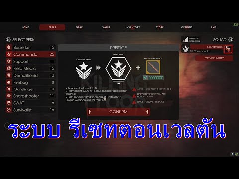 ระบบรีเลเวล Prestige – Killing Floor 2