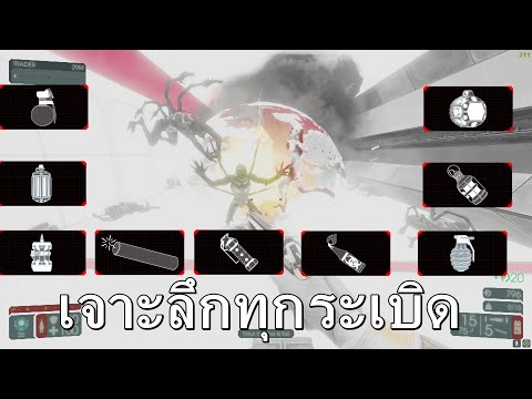 เจาะรายละเอียด ระเบิดทุกชนิดใน Killing Floor 2