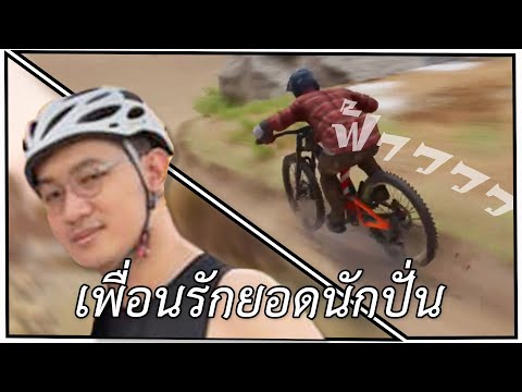 เพื่อนรักยอดนักปั่น (Riders Republic)