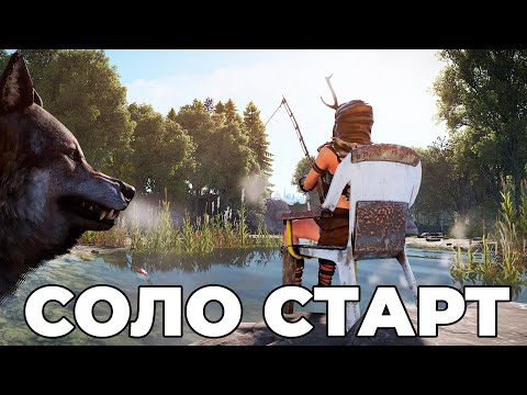 ►RUST – СОЛО СТАРТ  на КЛАНОВОМ СЕРВЕРЕ в РАСТ
