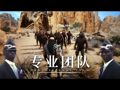 【 Conan Exiles 流放者柯南 】：为了挖到硫磺  我请了10个专业矿工  效率就是高！ |  勾魂公狒狒