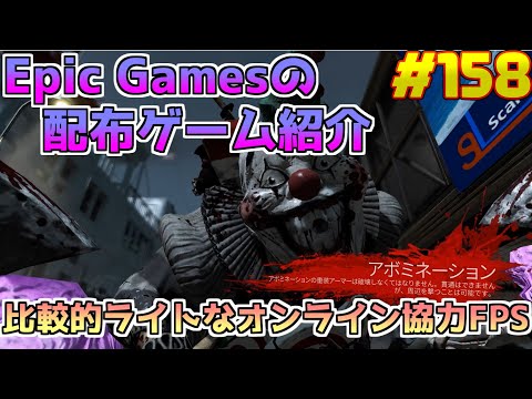 【Killing Floor 2】琴葉姉妹がEpic Gamesのゲームを紹介したい #158