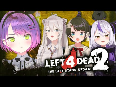 【Left 4 Dead 2】ゾンビなど悪魔にとっては小さきもの【常闇トワ視点】