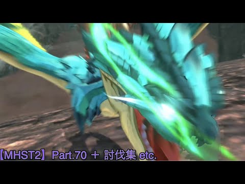 【Monster Hunter Stories 2】Part.70