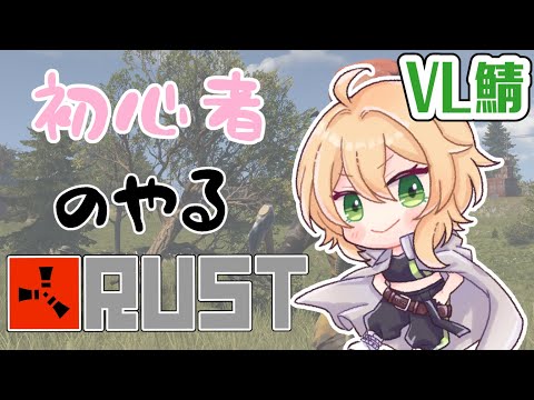【RUST】とりあえず何したらいい・・・？　#2 【Vtuber】