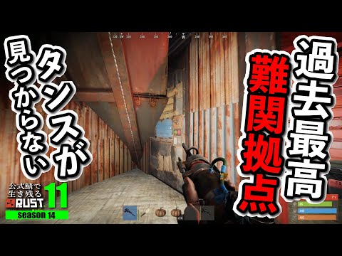 【RUST】今までで一番タンスが見つからなかった拠点抜き！ 父さんのサバイバルゲーム RUST 実況