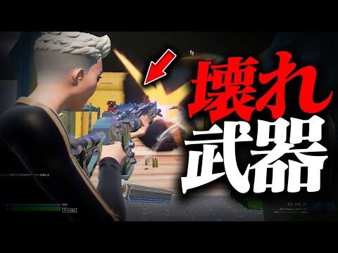 この武器強すぎ・・。【フォートナイト/Fortnite】