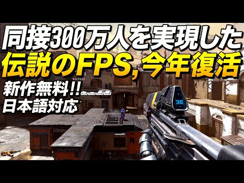 新作無料！同接300万人を実現した伝説のFPSが今年復活する件｜Halo InfiniteとSplitgate【ゆっくり実況】