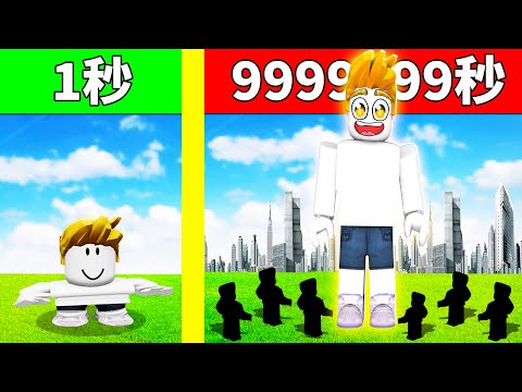 每秒都會長高！經過999999秒！長高到宇宙去！？【Roblox 機械方塊】