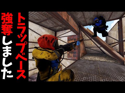 海外粘着キッズのトラップベースをぶっ壊してやりましたｗ【RUST 実況】