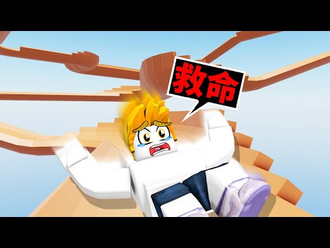 超危險！千萬別溜這座溜滑梯😱最後我能活著溜到終點嗎！？【Roblox 機械方塊】