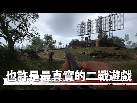 這也許是一款最好玩的硬核二戰遊戲!! — Hell Let Loose 集火地獄_J是好玩 MrJGamer