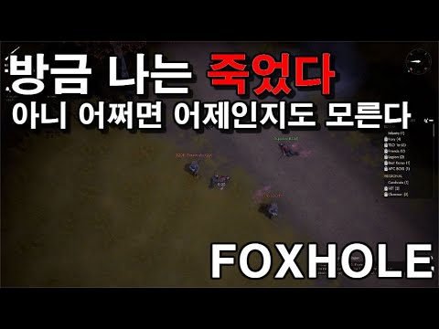 대규모 탑다운 슈터 멀티플레이 게임, 폭스홀(foxhole)
