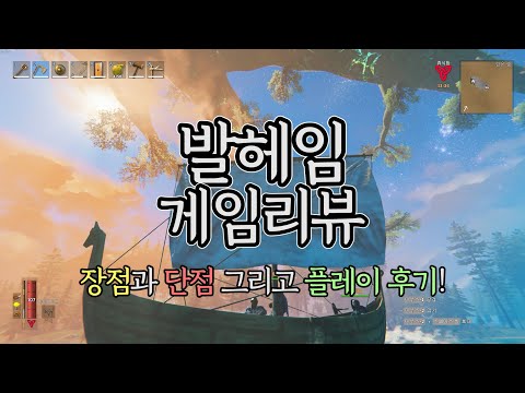 발헤임(발하임) 구매를 고민하고 있는 분들께. 게임 리뷰! [Valheim]