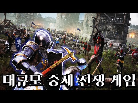 [시벌리2] 중세 전쟁을 그대로 느낄 수 있는 신작 전쟁 게임 (Chivalry 2)