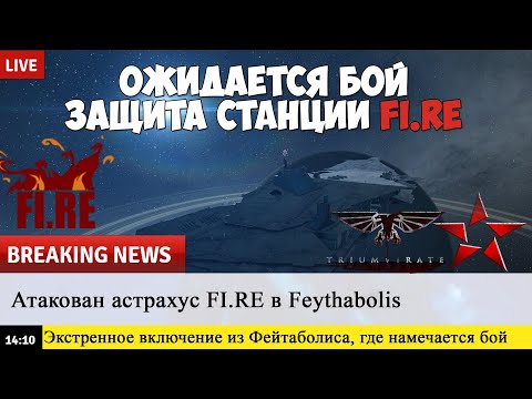 Eve Online: Бойня на границе FI.RE и RMC | Кто кого?