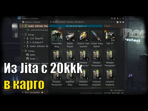 EVE Online: Когда тебя не дропнут? с 20ккк в трюме