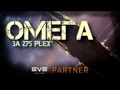 EVE Online. Новые цены на оплату игры в плексах. Оплачивать на год сразу – стало очень выгодно.