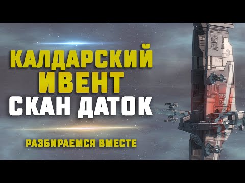 EVE Online. РАЗБИРАЕМСЯ С ИВЕНТОМ. Сколько падает?