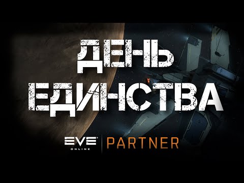 EVE ONLINE с Архонтом. Как поднять исок на евенте? "Задержи дыхаение"