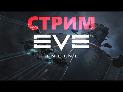 EVE Online У новичка нет цели, есть только путь! Очередные бездны т3, попытка выйти в т4!
