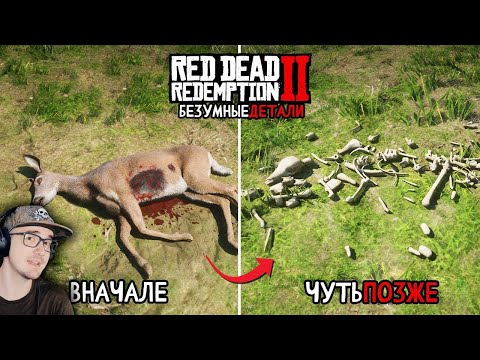 😱18 Безумных Деталей в Red Dead Redemption 2 ► King DM | Реакция