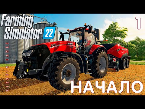 🚜 Farming Simulator 22: НАЧАЛО #1 [прохождение 2022]