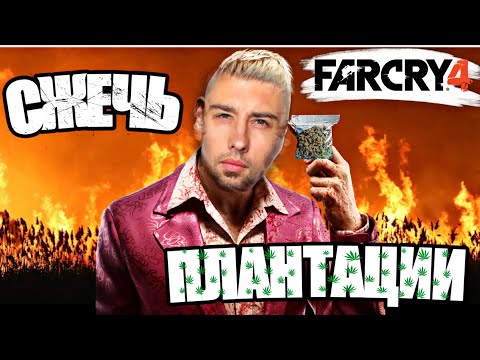 FAR CRY 4/ПРОХОЖДЕНИЕ N 7/ФАБРИКА ,,ЧАЯ КИРЫ,,