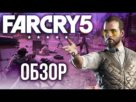 Far Cry 5 – Откровение Ubisoft (Обзор/Review)