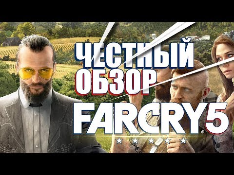 FAR CRY 5 [ЧЕСТНЫЙ ОБЗОР]