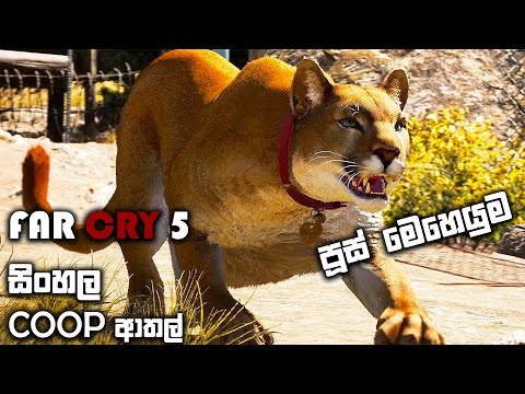FAR CRY 5 SINHALA COOP || RESCUING A CAT OR TIGER ?