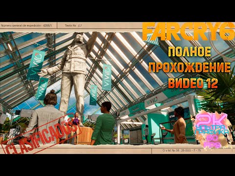 FAR CRY 6 / Знакомство с легендами ➤ Полное прохождение #12
