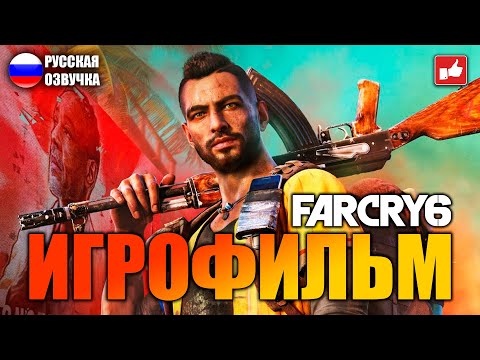 FAR CRY 6 ИГРОФИЛЬМ на русском ● PC 1440p60 прохождение без комментариев ● BFGames