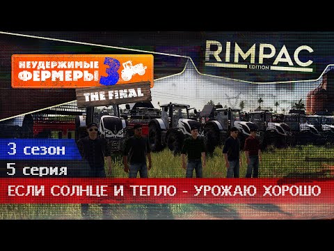 Farming Simulator 2019 _#5 _ Пора собираться