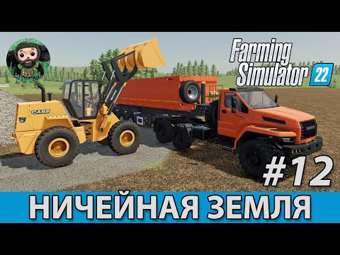 Farming Simulator 22 : Ничейная Земля #12