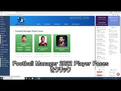 Football Manager 2022顔画像ファイル(Facepack)導入解説