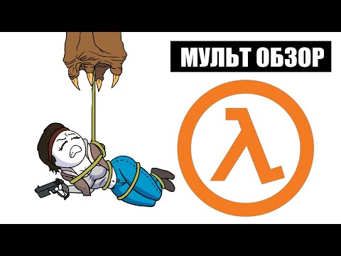Half-Life: Alyx – МУЛЬТ ОБЗОР!