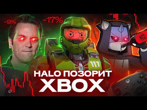HALO INFINITE только что УМЕРЛА | Главный ПОЗОР Xbox | Фанаты требуют УВОЛИТЬ 343 industries